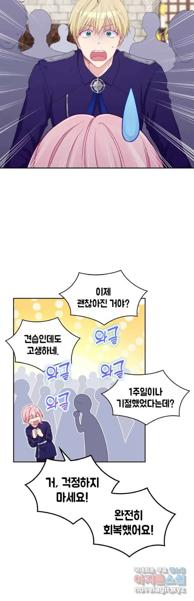 이제 아가씨가 아니야 019 2