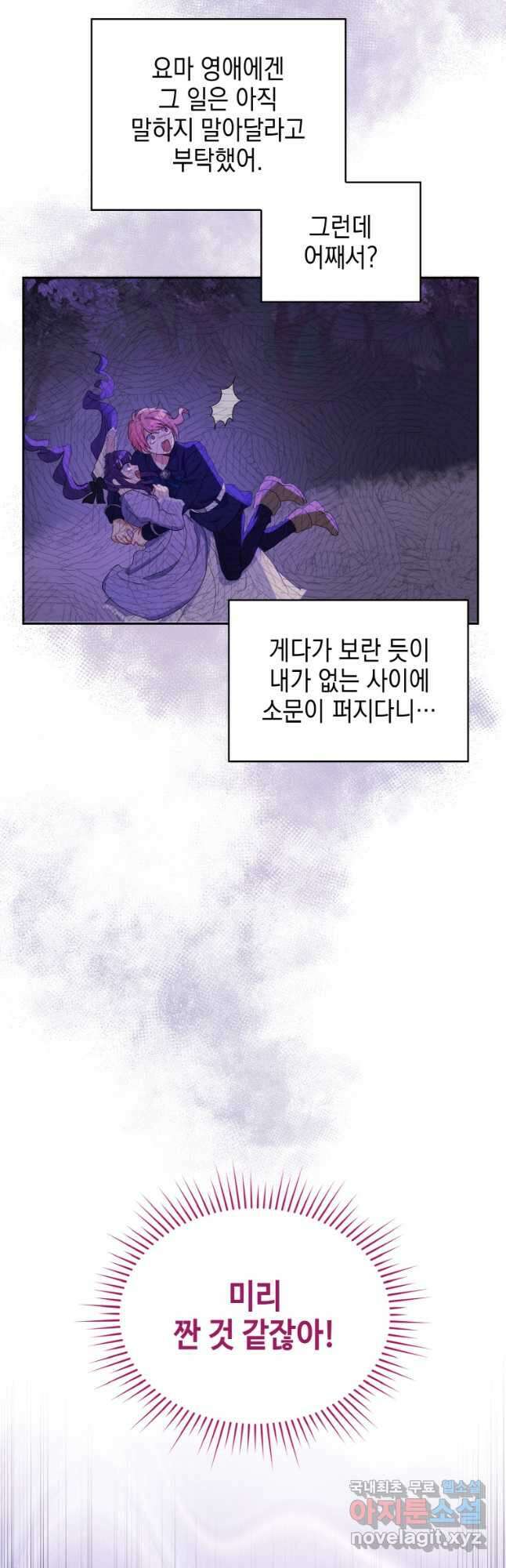 이제 아가씨가 아니야 019 7