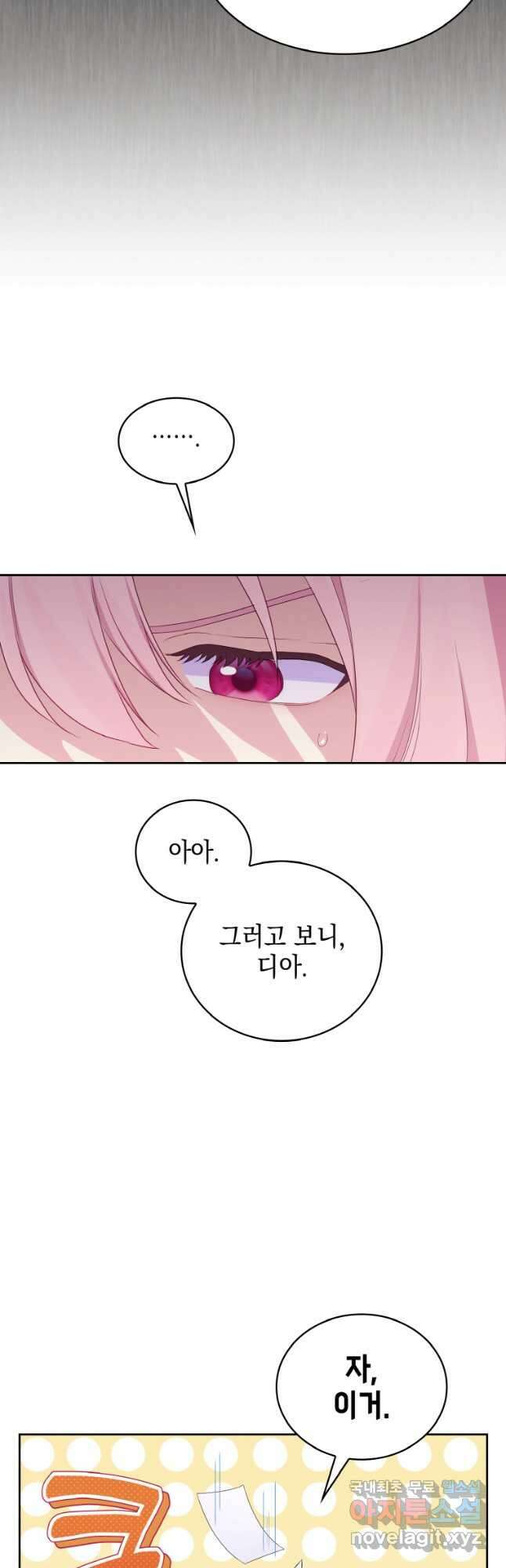 이제 아가씨가 아니야 019 9