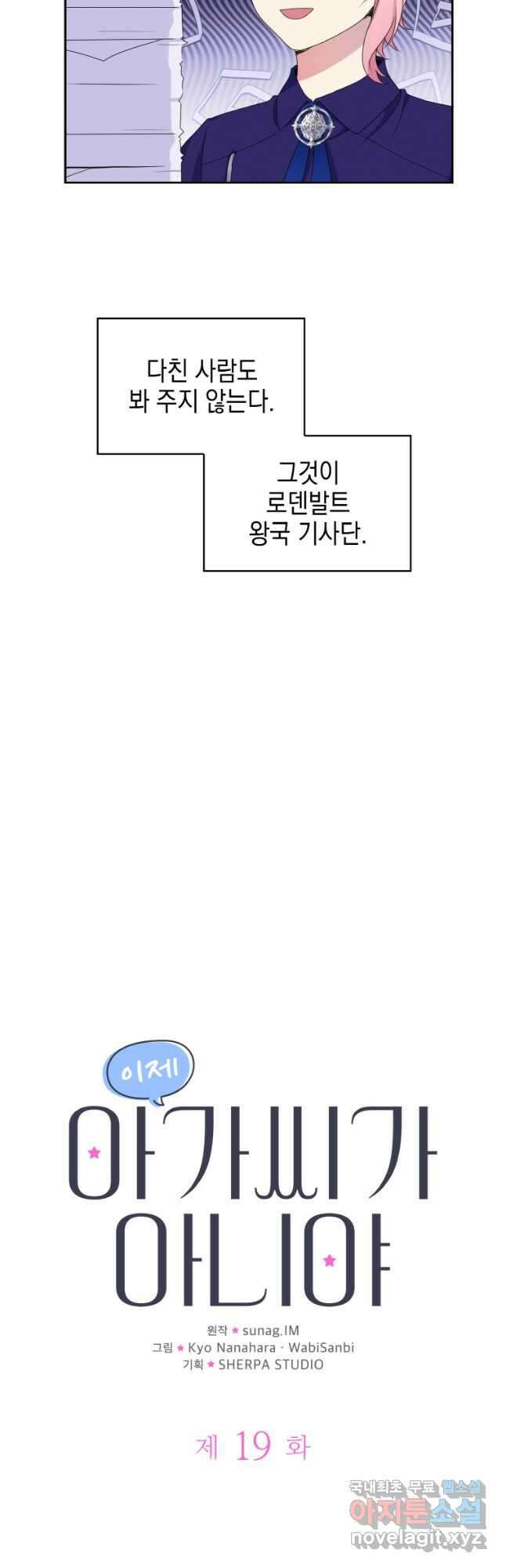 이제 아가씨가 아니야 019 11