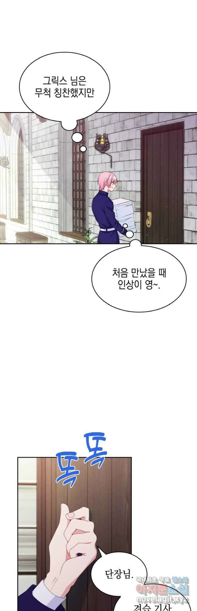 이제 아가씨가 아니야 019 14