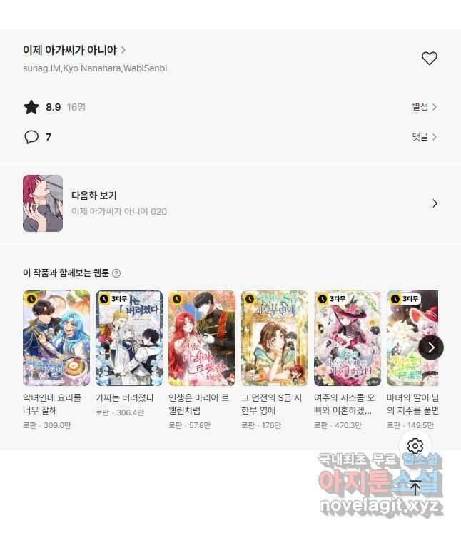 이제 아가씨가 아니야 019 42