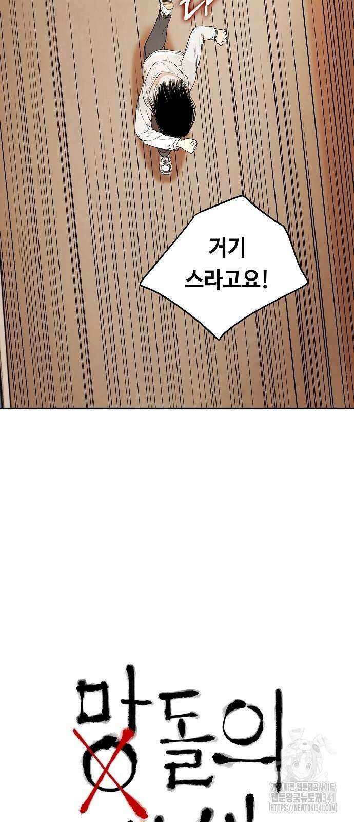 망돌의 사생 27화 6