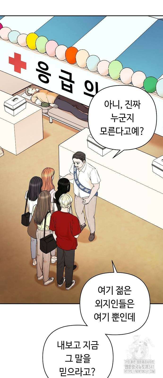 망돌의 사생 27화 8