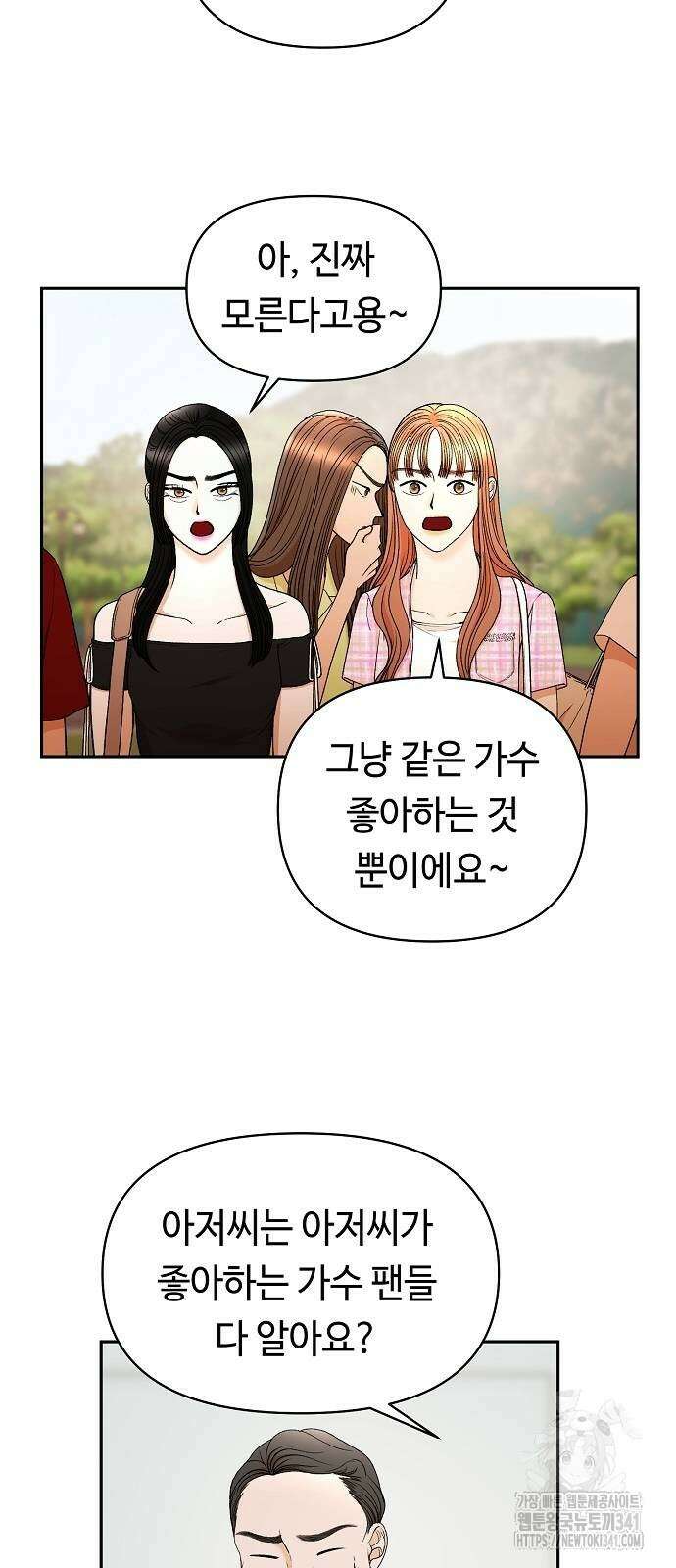 망돌의 사생 27화 9
