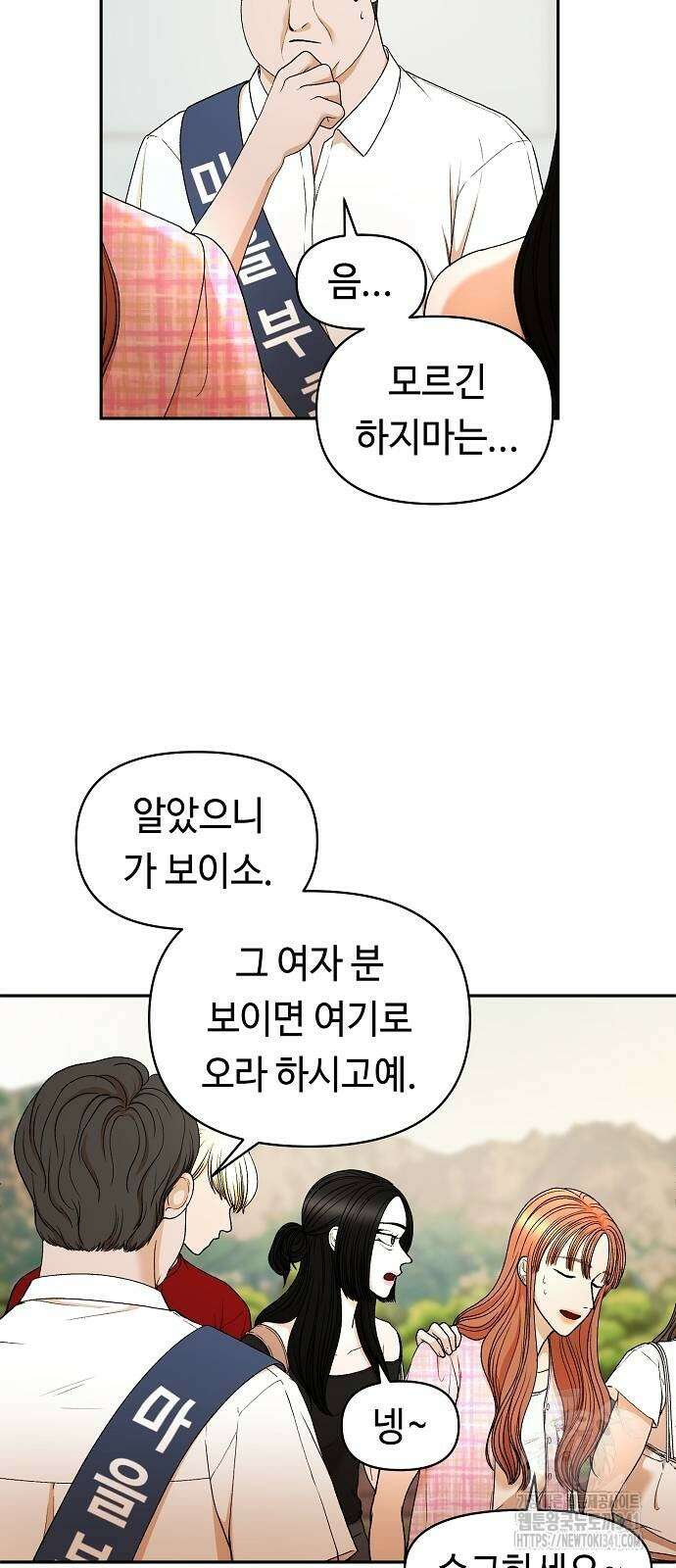망돌의 사생 27화 10