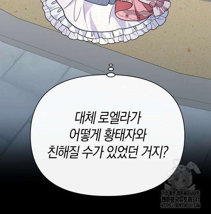 서브 남주가 너무 많아! 35화 4