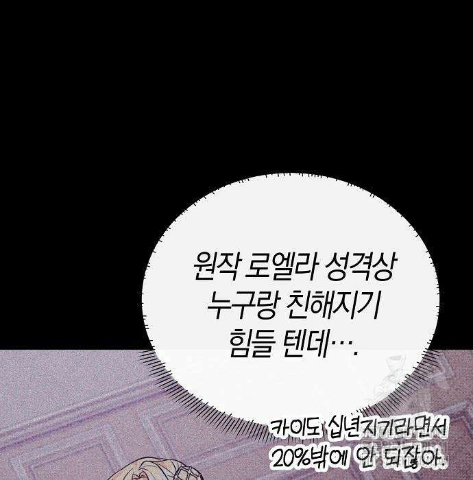 서브 남주가 너무 많아! 35화 5