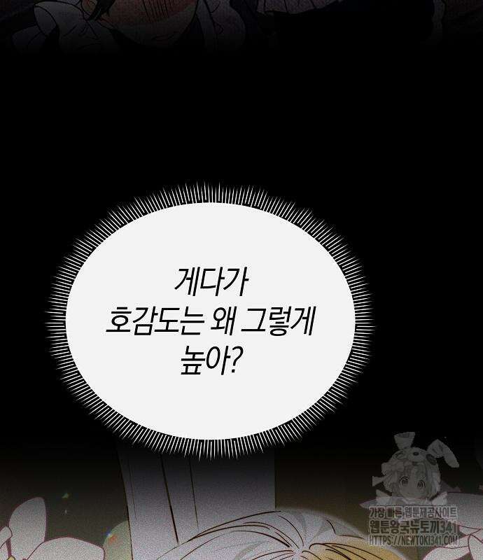 서브 남주가 너무 많아! 35화 7