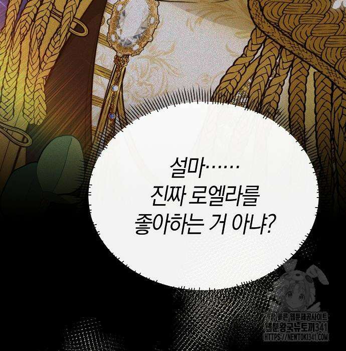 서브 남주가 너무 많아! 35화 9