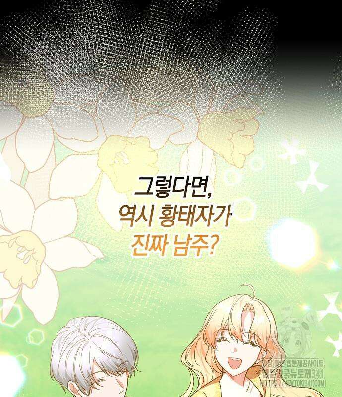 서브 남주가 너무 많아! 35화 10