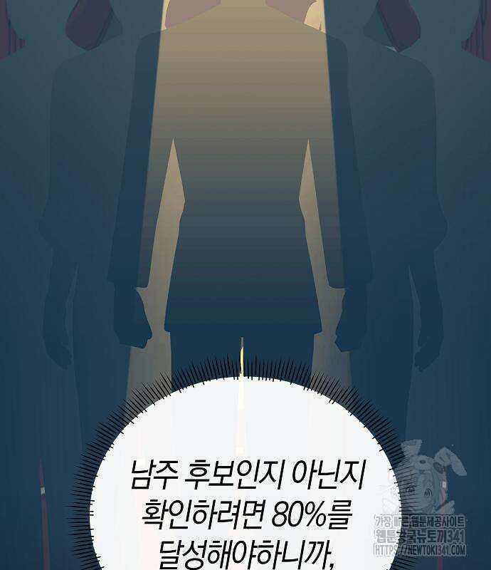 서브 남주가 너무 많아! 35화 14