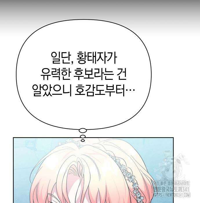 서브 남주가 너무 많아! 35화 16