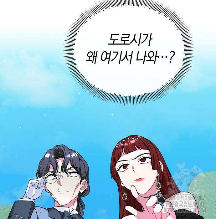 서브 남주가 너무 많아! 35화 21