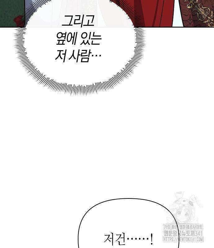 서브 남주가 너무 많아! 35화 23