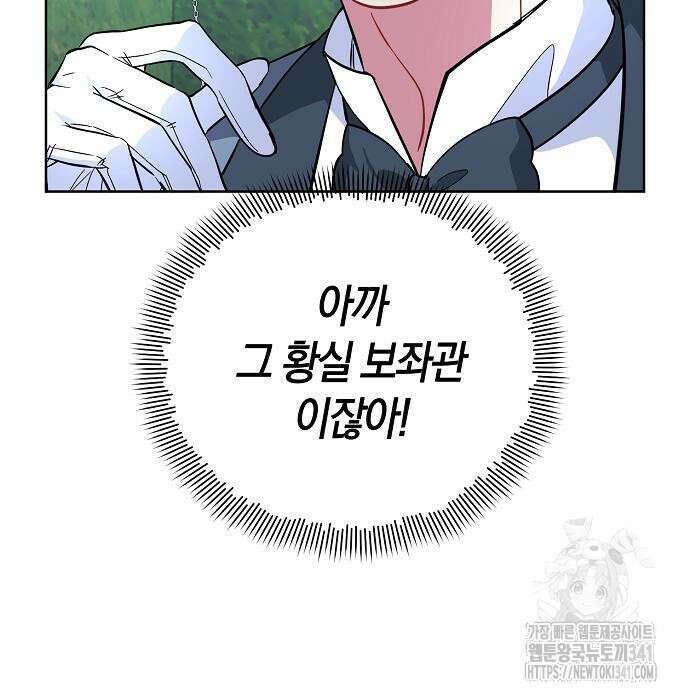 서브 남주가 너무 많아! 35화 25