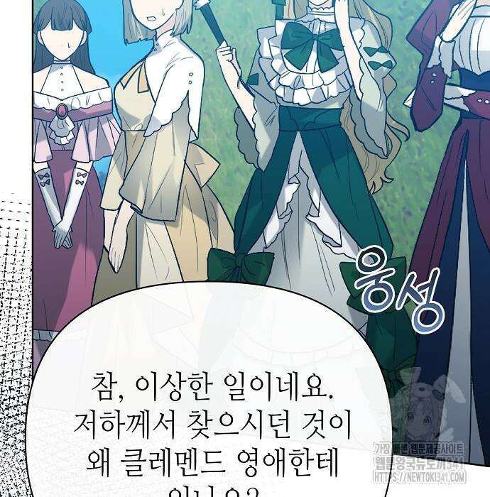 서브 남주가 너무 많아! 35화 29