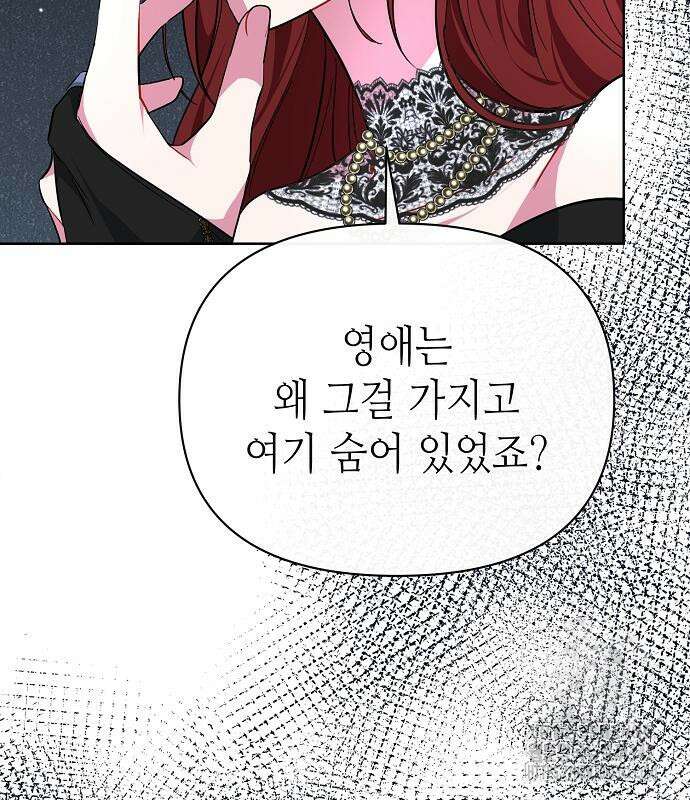 서브 남주가 너무 많아! 35화 31