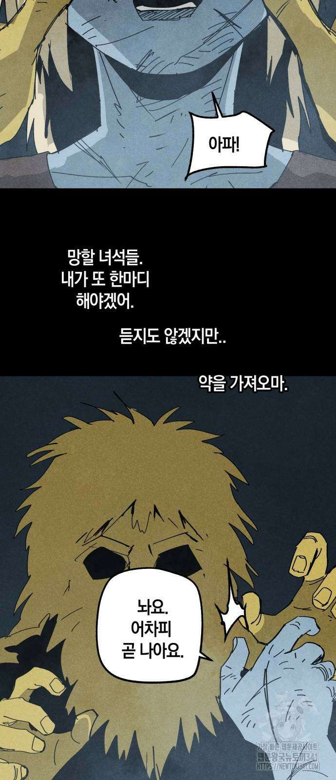 포크&나이프 54화 3