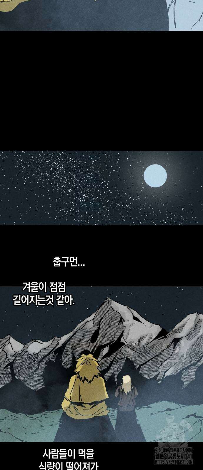 포크&나이프 54화 4