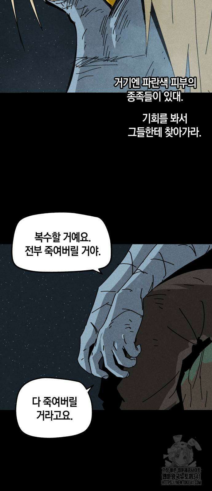 포크&나이프 54화 6