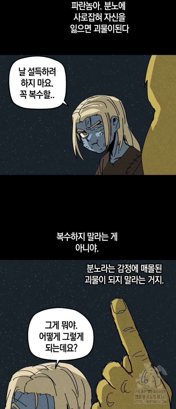 포크&나이프 54화 7