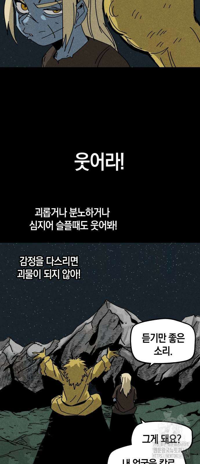 포크&나이프 54화 8