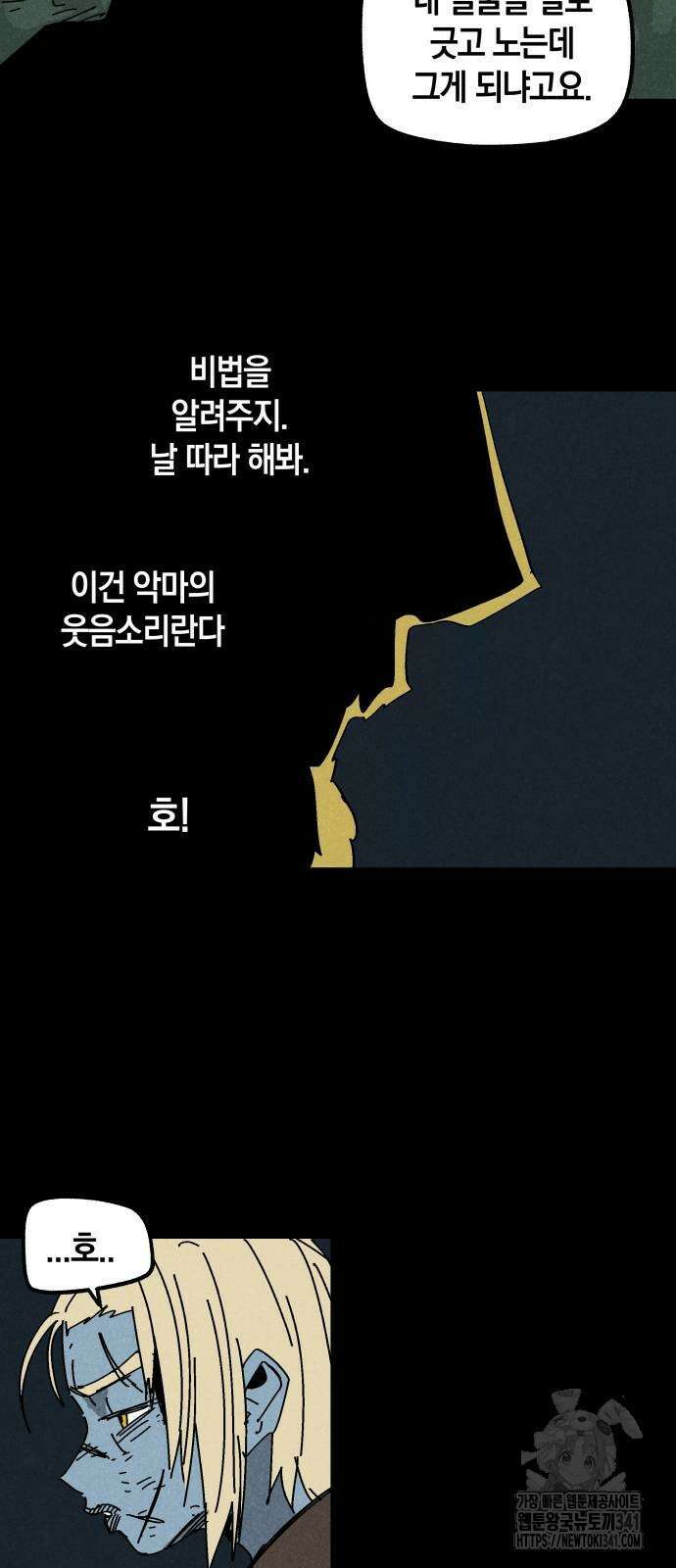 포크&나이프 54화 9