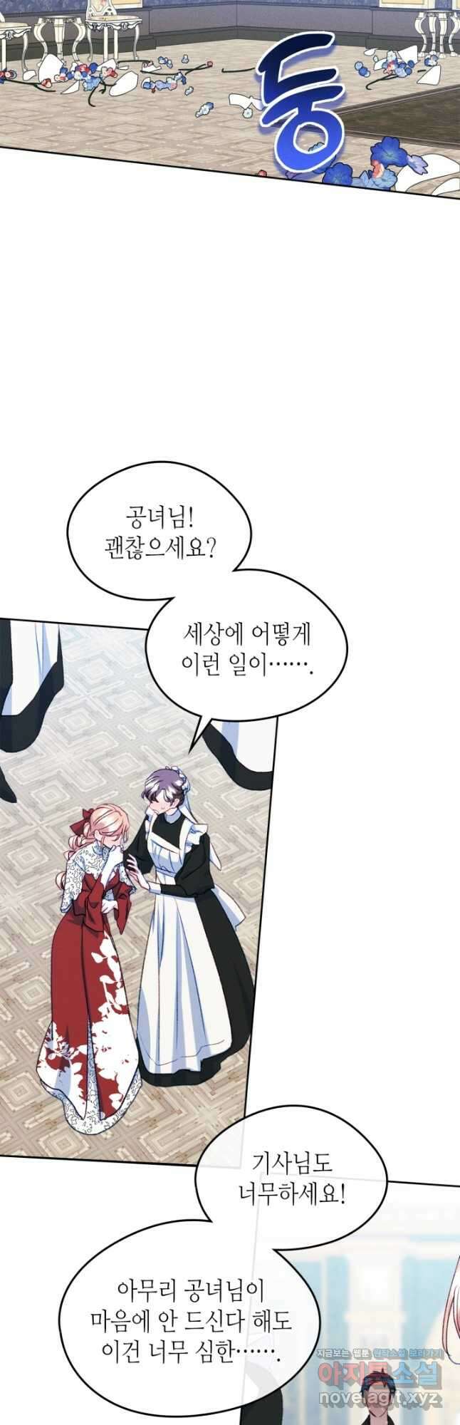 남주의 여자사람친구가 되었 60화 2