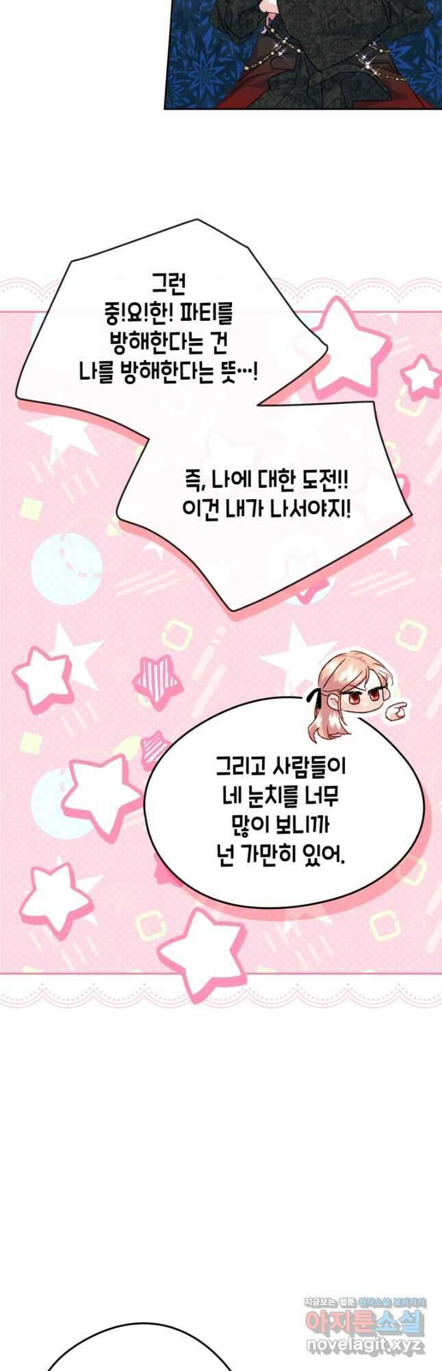 남주의 여자사람친구가 되었 60화 9