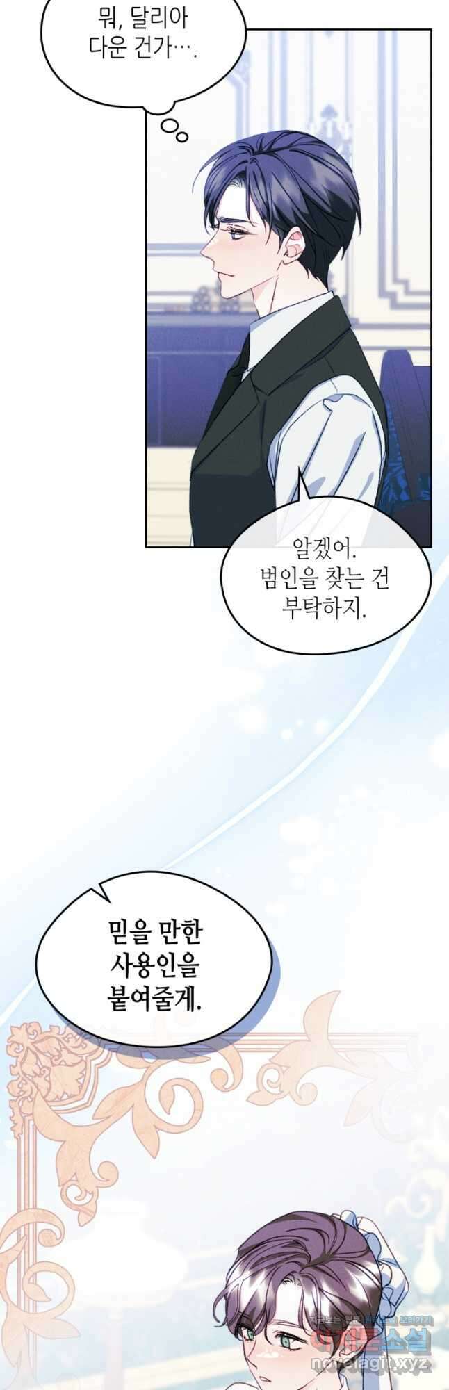 남주의 여자사람친구가 되었 60화 10