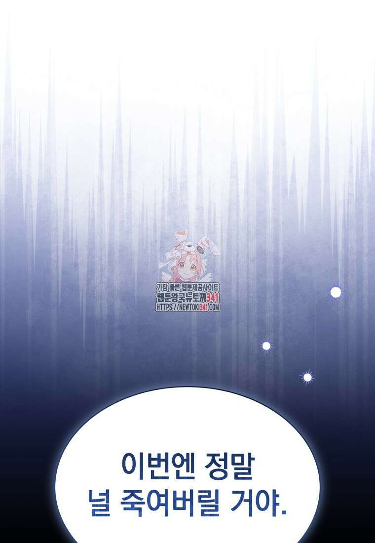 소공녀는 파혼을 기다린다 61화 1