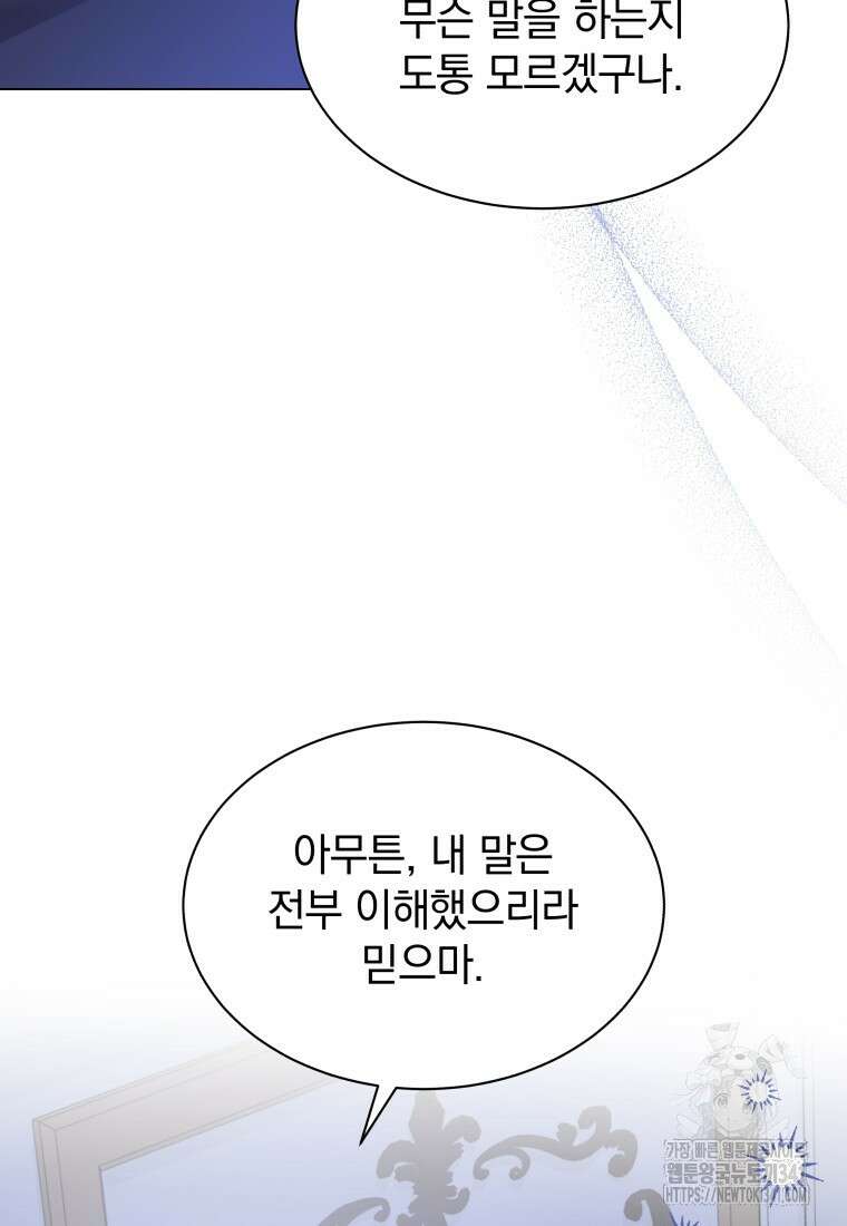 소공녀는 파혼을 기다린다 61화 5