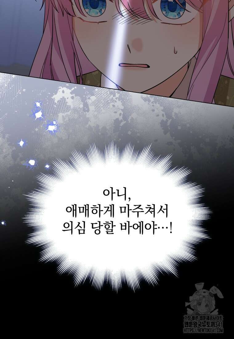 소공녀는 파혼을 기다린다 61화 9