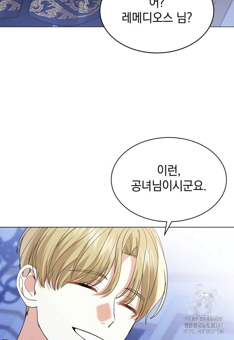 소공녀는 파혼을 기다린다 61화 15