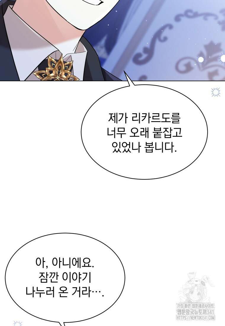 소공녀는 파혼을 기다린다 61화 16