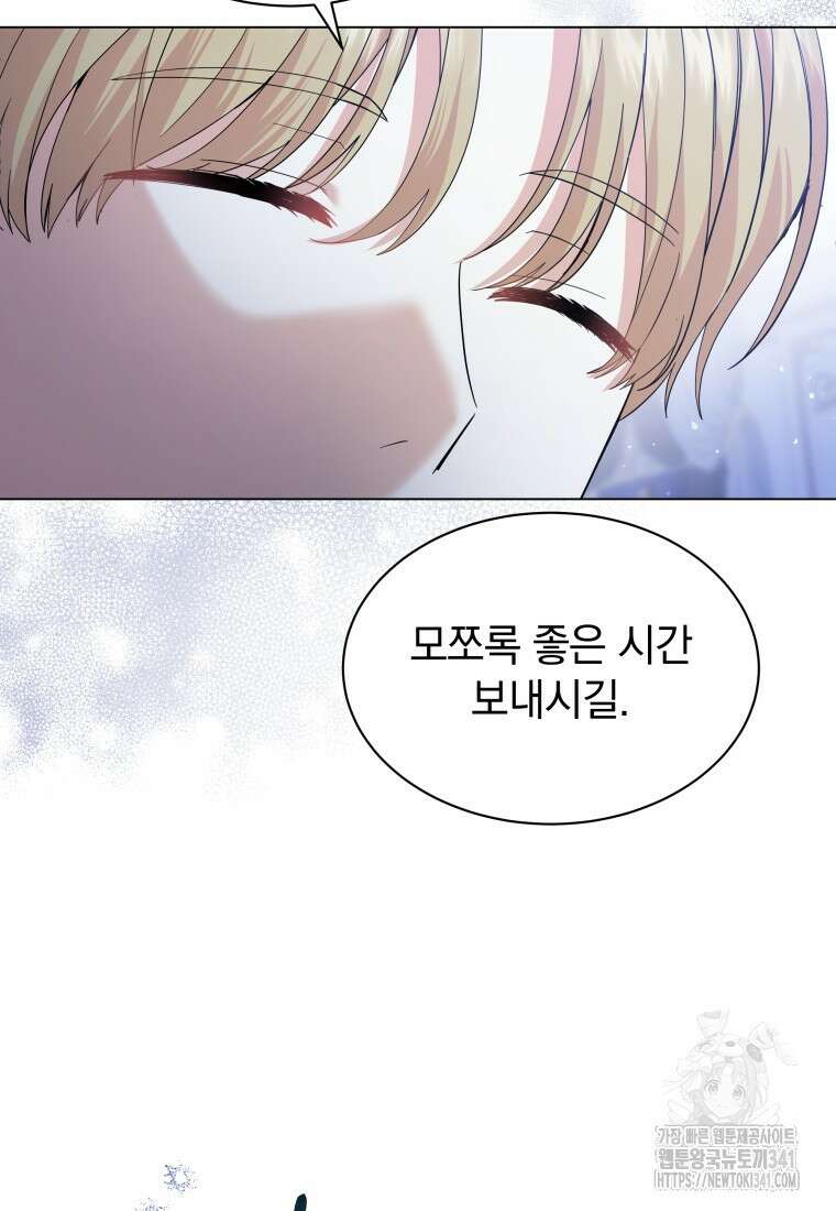 소공녀는 파혼을 기다린다 61화 18