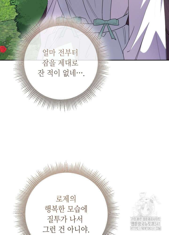 자격 미달 황후라 죄송합니다 63화 5