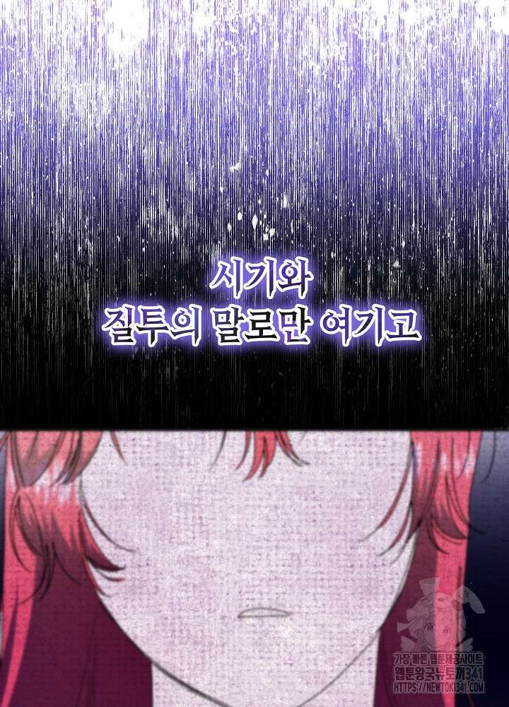 자격 미달 황후라 죄송합니다 63화 7