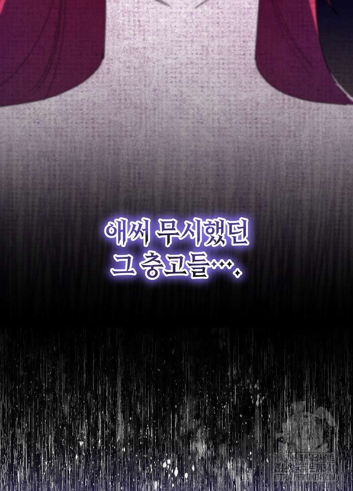자격 미달 황후라 죄송합니다 63화 8