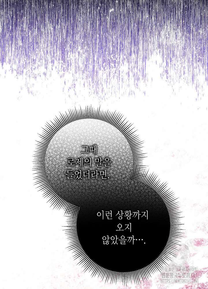 자격 미달 황후라 죄송합니다 63화 9