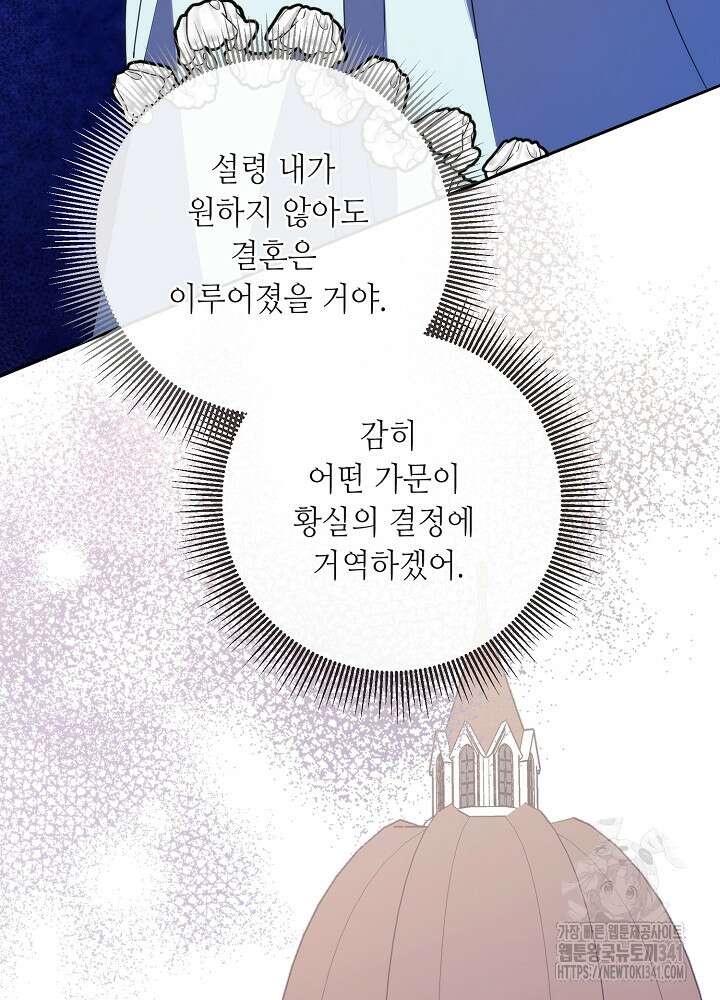 자격 미달 황후라 죄송합니다 63화 12