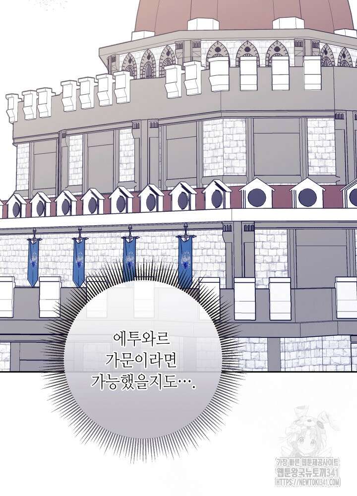 자격 미달 황후라 죄송합니다 63화 13