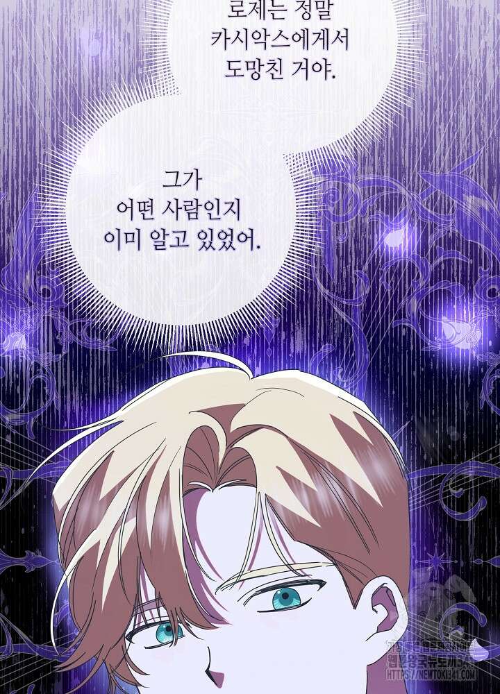 자격 미달 황후라 죄송합니다 63화 17