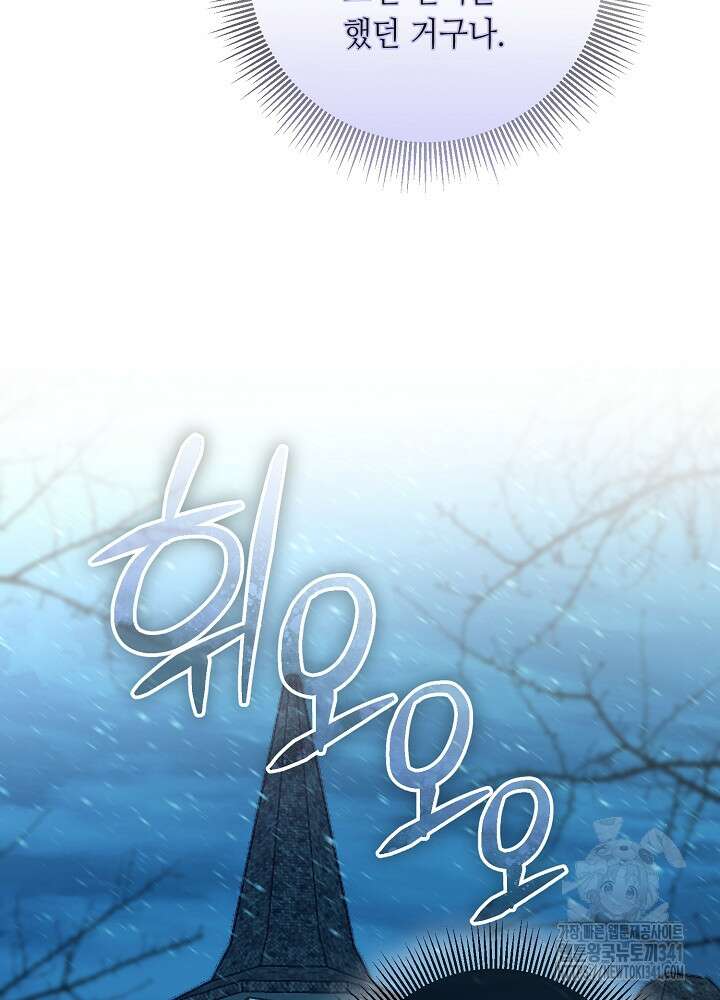 자격 미달 황후라 죄송합니다 63화 19