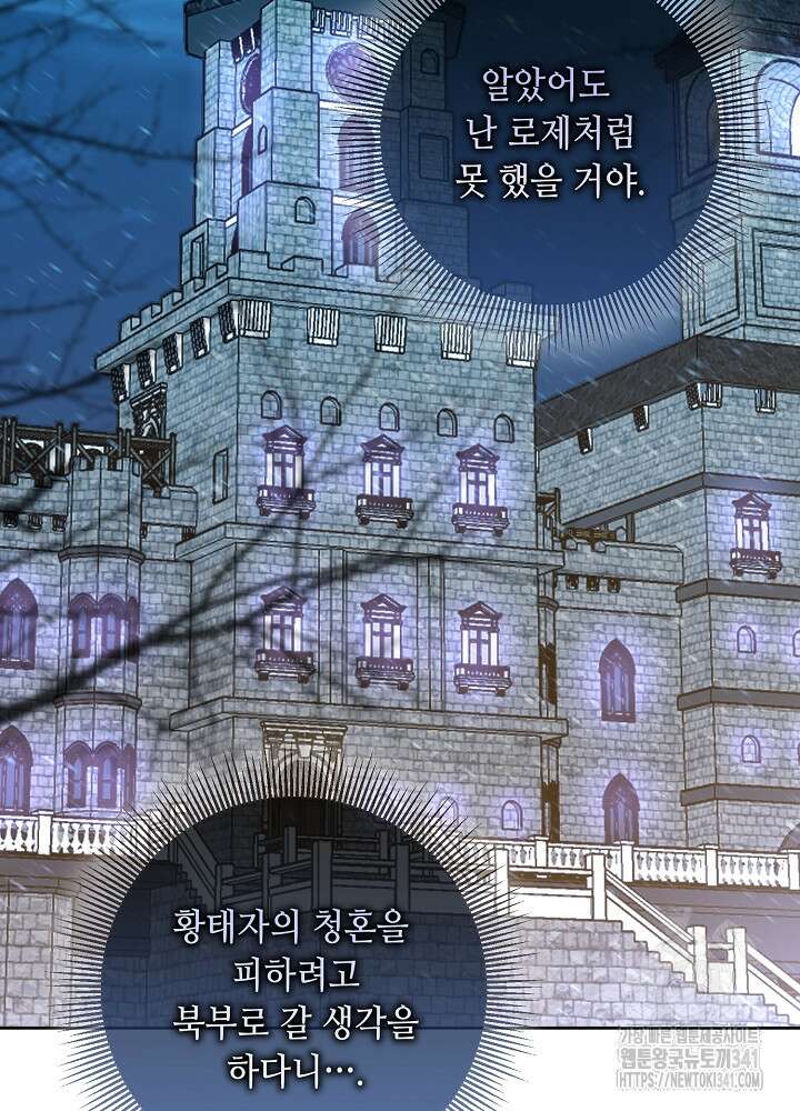 자격 미달 황후라 죄송합니다 63화 20