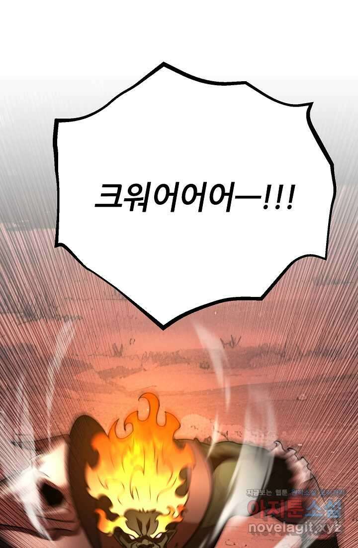 천마,리치왕의 무림을 부수다 104화 1