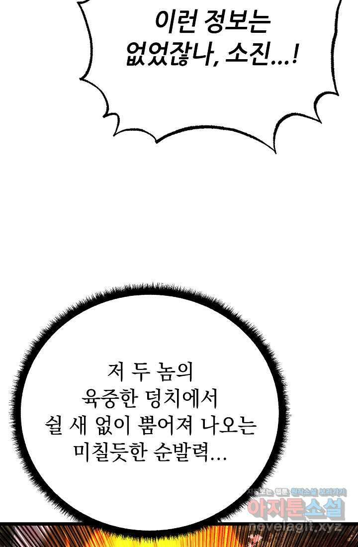 천마,리치왕의 무림을 부수다 104화 5