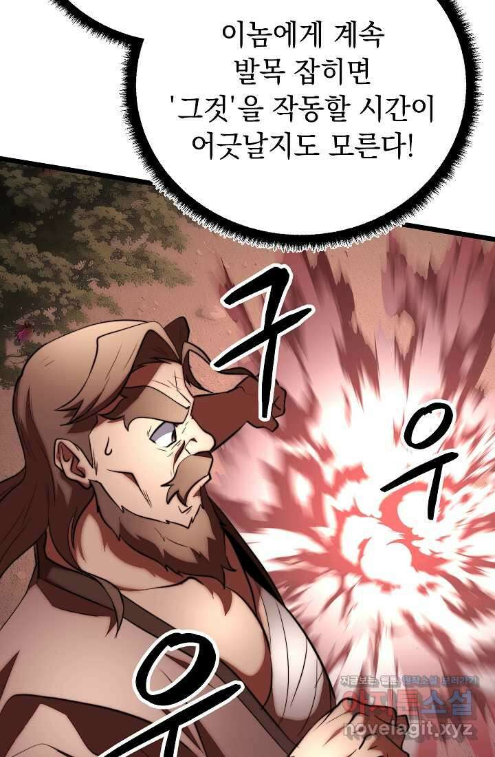 천마,리치왕의 무림을 부수다 104화 15