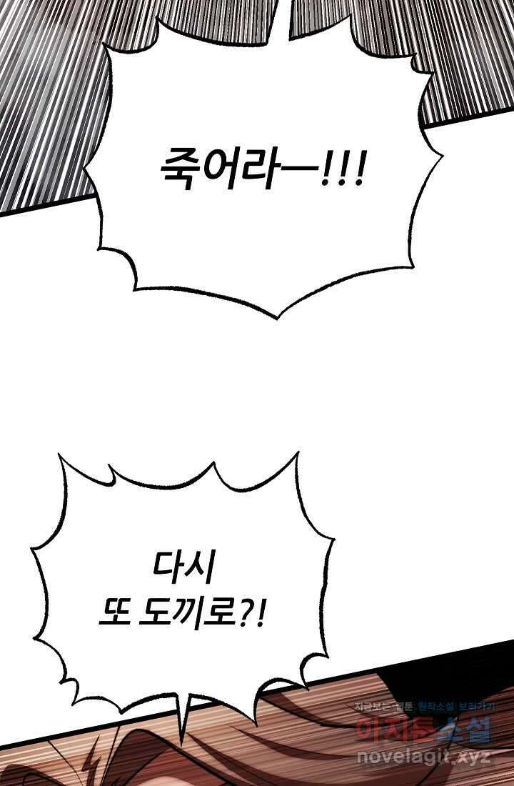 천마,리치왕의 무림을 부수다 104화 20